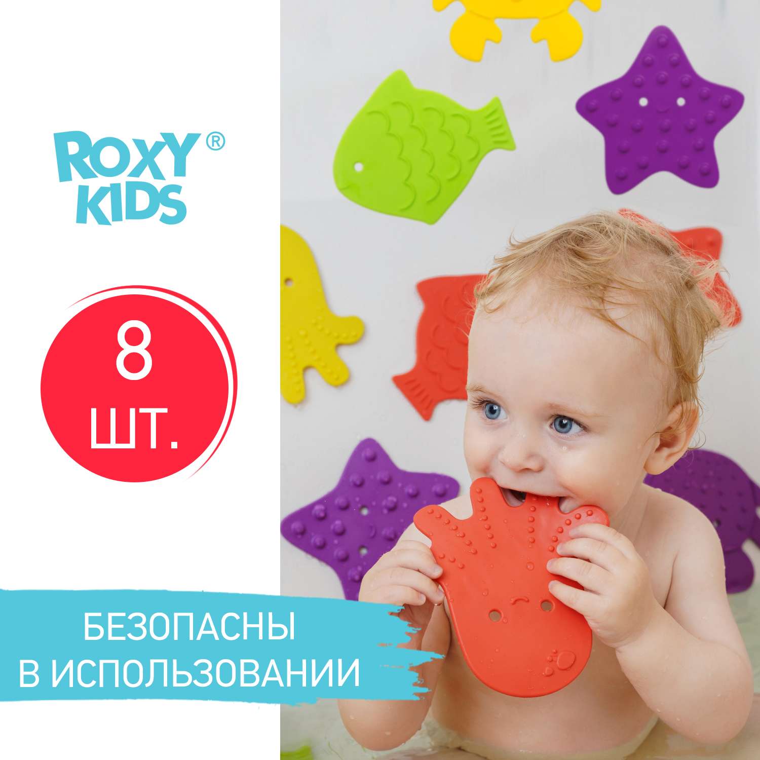 Мини-коврики детские ROXY-KIDS для ванной противоскользящие 8 шт на присосках - фото 2