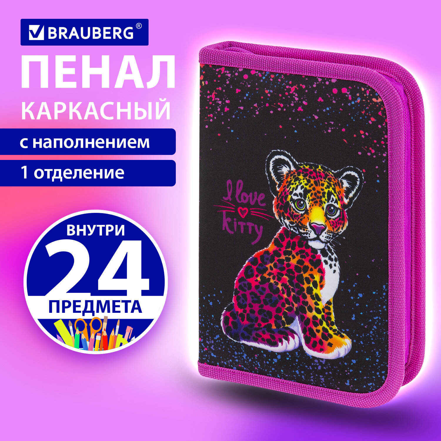 Пенал школьный Brauberg с наполнением 24 предмета - фото 1