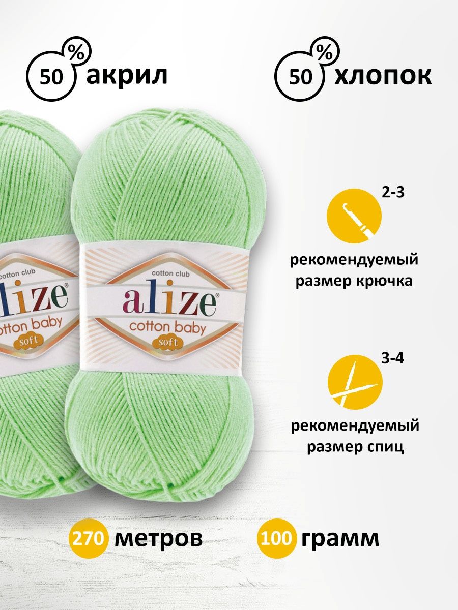 Пряжа для вязания Alize cotton baby soft 100 гр 270 м мягкая плюшевая xлопок aкрил 41 мята 5 мотков - фото 3