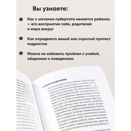 Книга Альпина. Дети Осторожно пубертат!