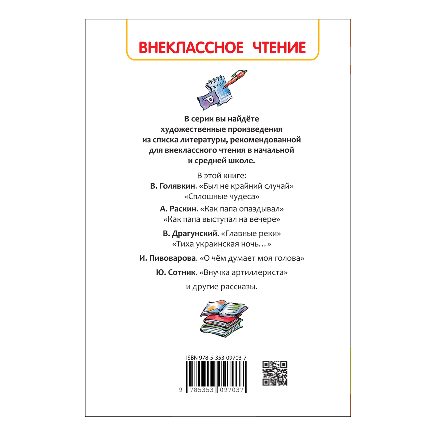 Книга Росмэн Веселые рассказы о школьниках Внеклассное чтение - фото 8