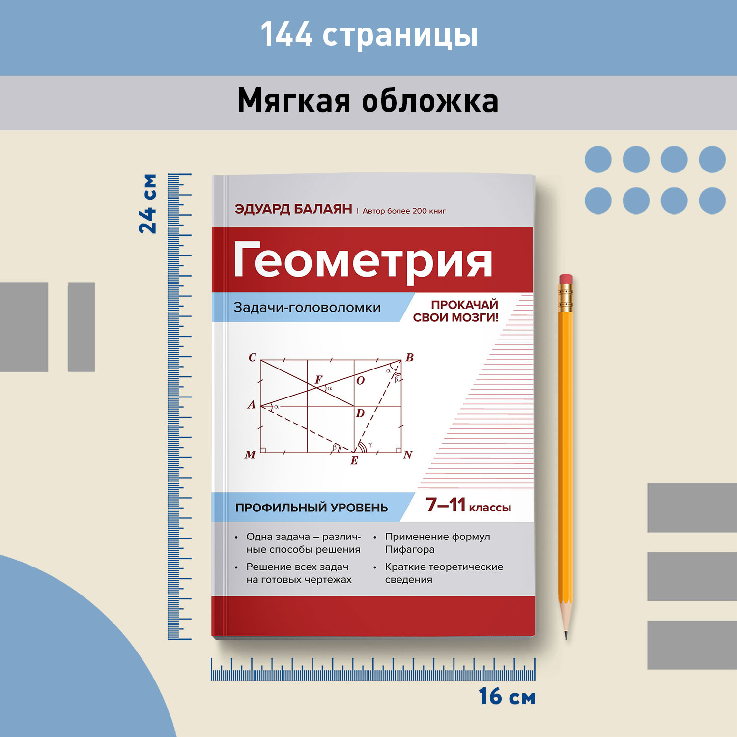 Книга Феникс Геометрия. Задачи-головоломки. 7-11 класс профильный уровень. ЕГЭ ОГЭ математика 2024 - фото 7