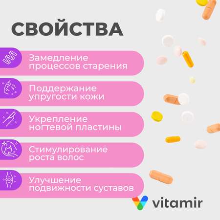 БАД VITAMIR Коллаген морской