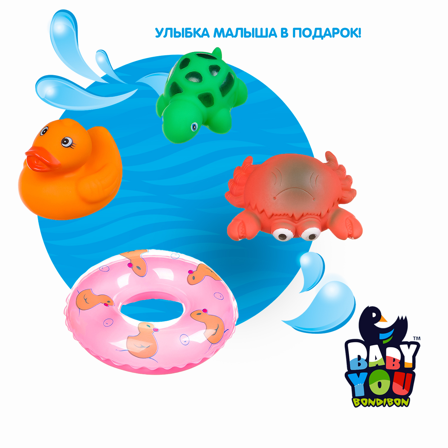 Набор игрушек для купания BONDIBON Подводный мир с кругом 9 штук серия Baby You - фото 12