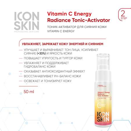 Набор дорожный ICON SKIN c витамином С Re:Vita C № 3 5 средств