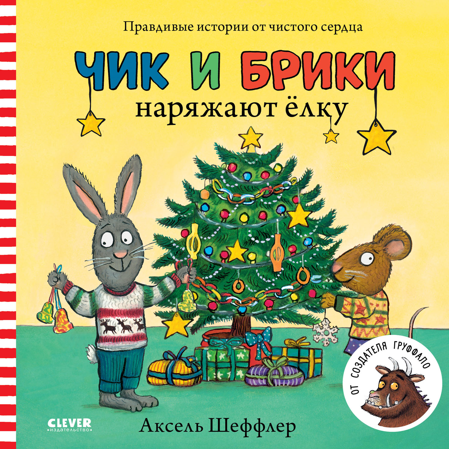 Книга Clever Чик и Брики наряжают елку Книжки-картонки - фото 7