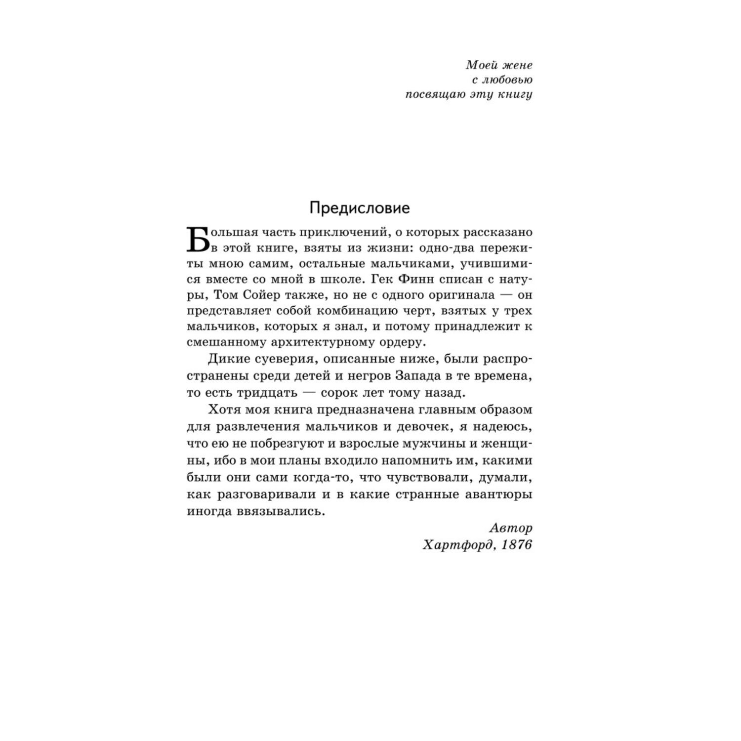 Книга ЭКСМО-ПРЕСС Приключения Тома Сойера купить по цене 488 ₽ в  интернет-магазине Детский мир