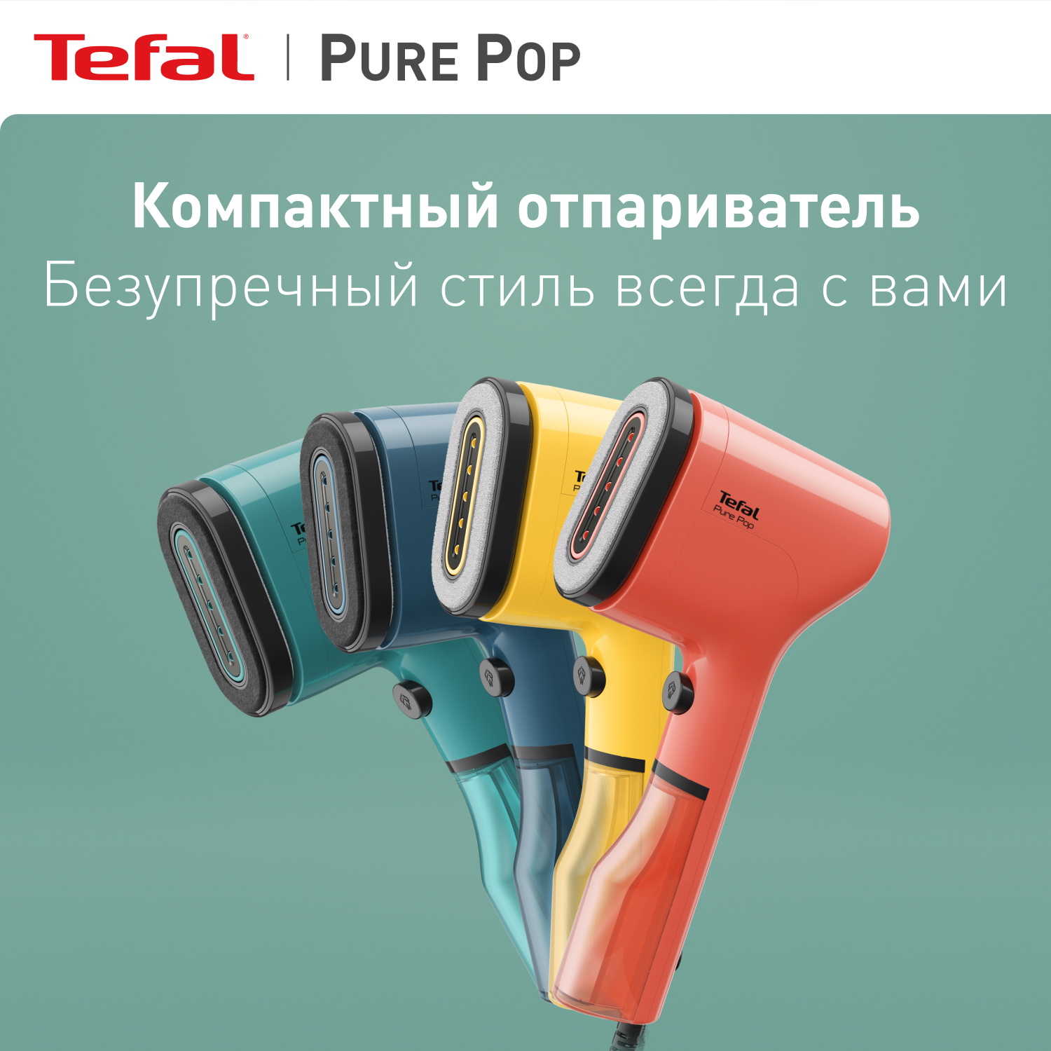 Отпариватель ручной Tefal Pure Pop DT2026E1 желтый - фото 7