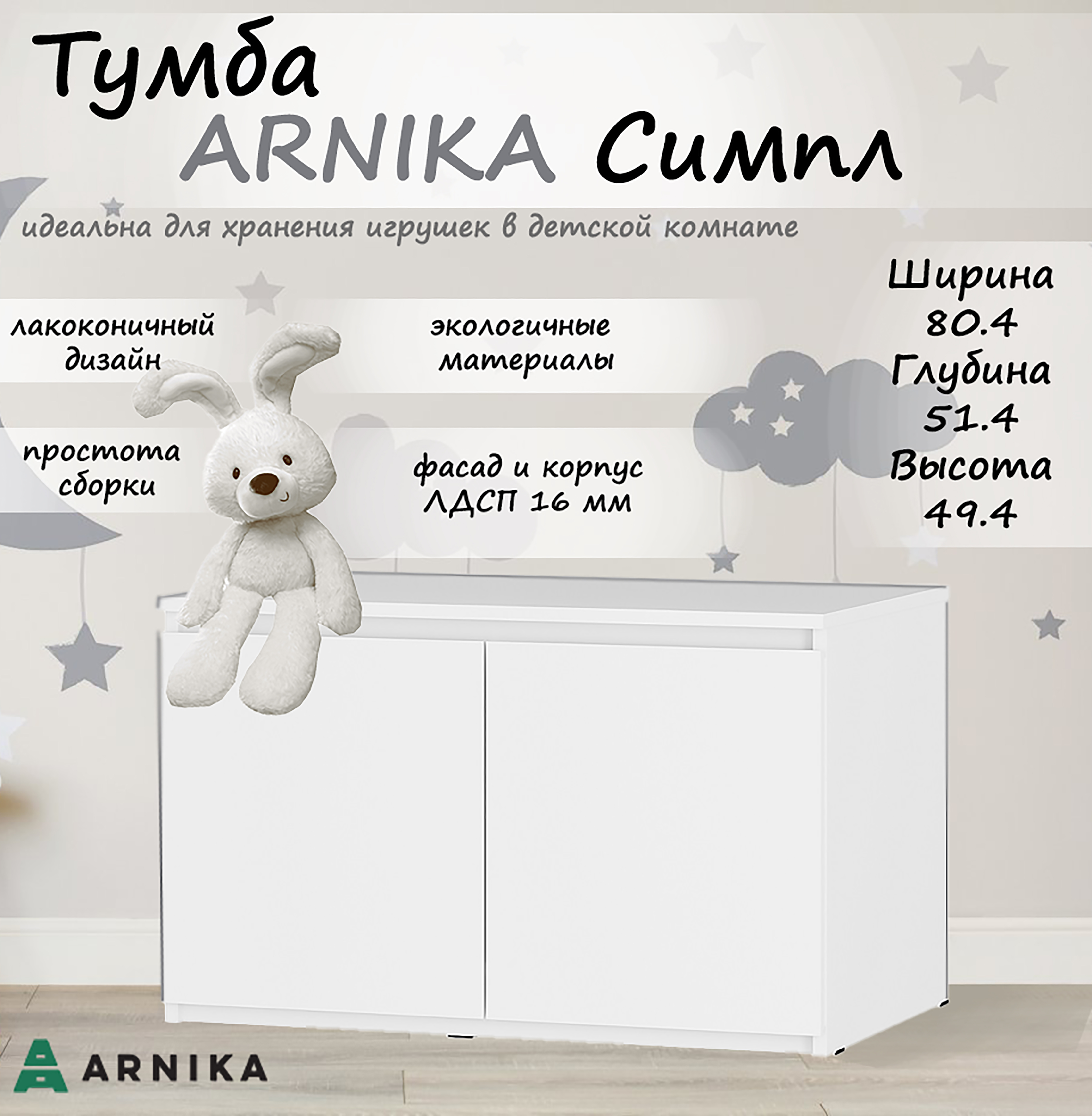 Тумба в прихожую ARNIKA Симпл - фото 1