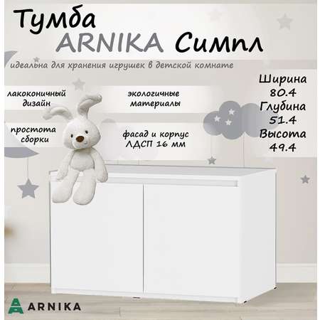 Тумба в прихожую ARNIKA Симпл