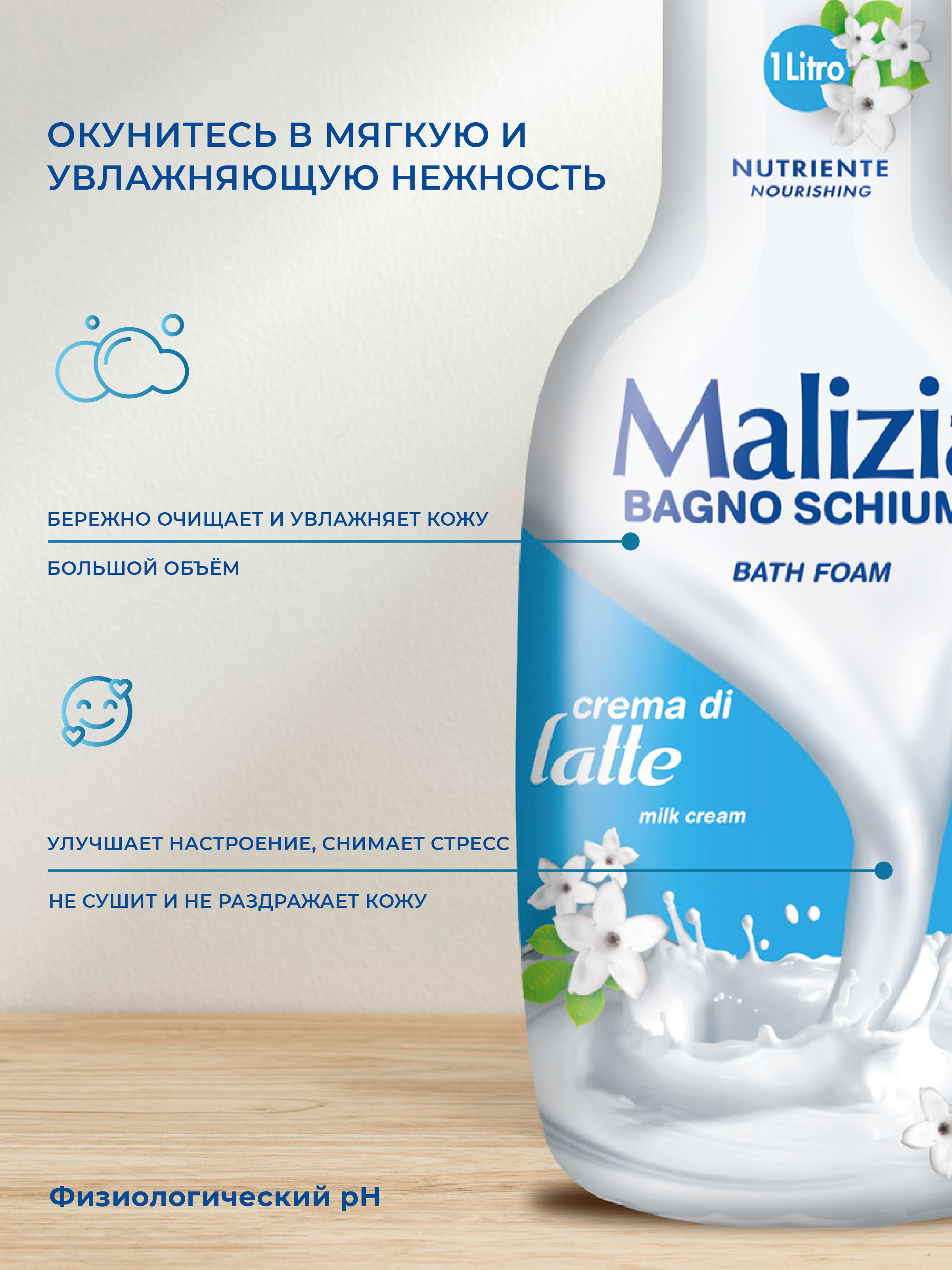 Пена для ванны Malizia MILK 1000 мл - фото 2