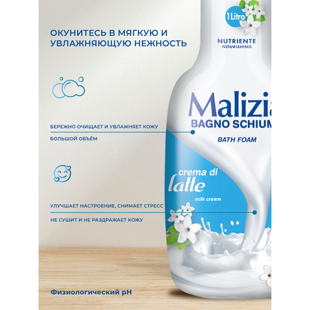 Пена для ванны Malizia MILK 1000 мл