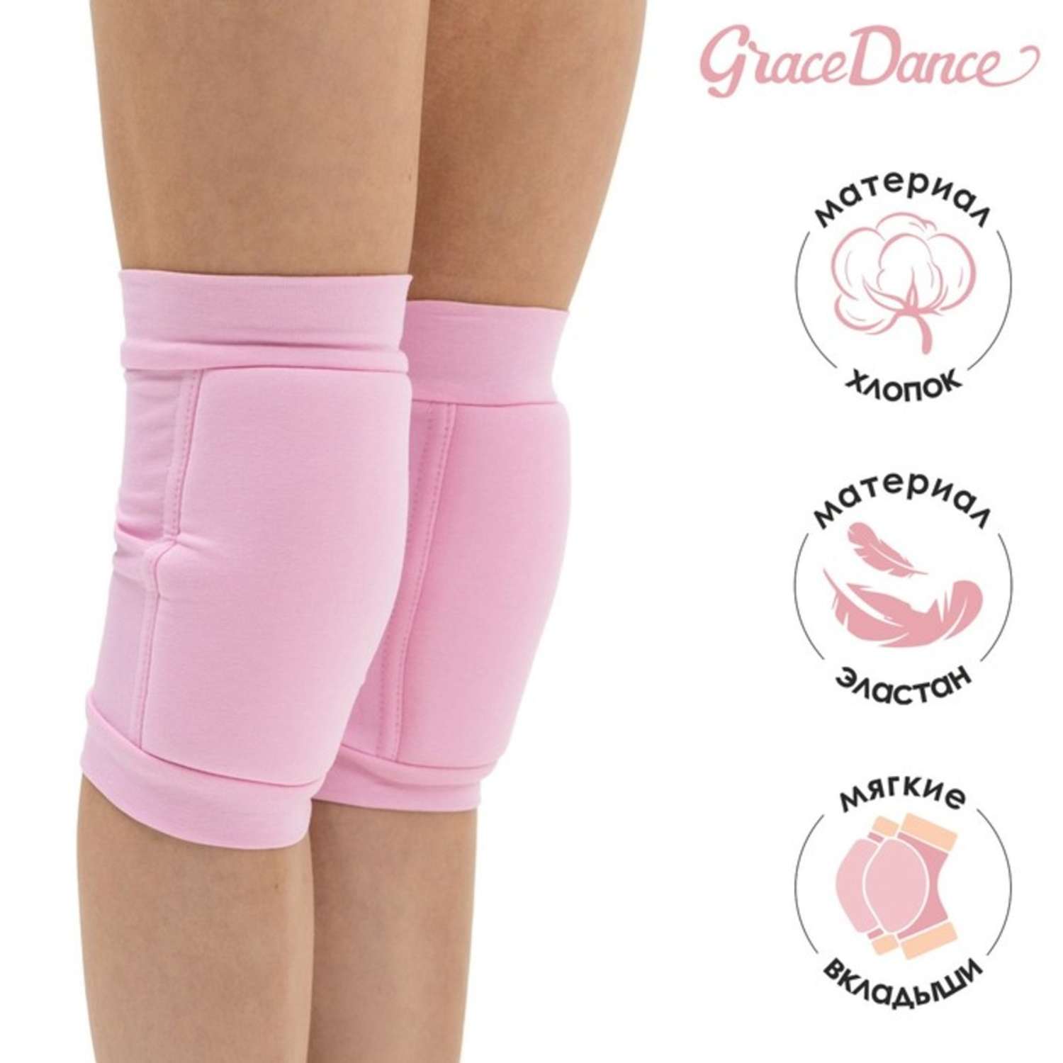 Наколенники Grace Dance для гимнастики и танцев с уплотнителем. размер XXS 3-5 лет. цвет розовый - фото 1