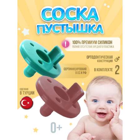 Соска-пустышка MinikOiOi силиконовая ортодонтическая 2 шт