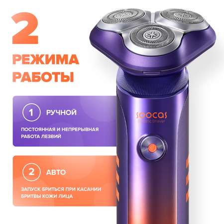 Электробритва Soocas S31 Electric Shaver Global. Фиолетовый