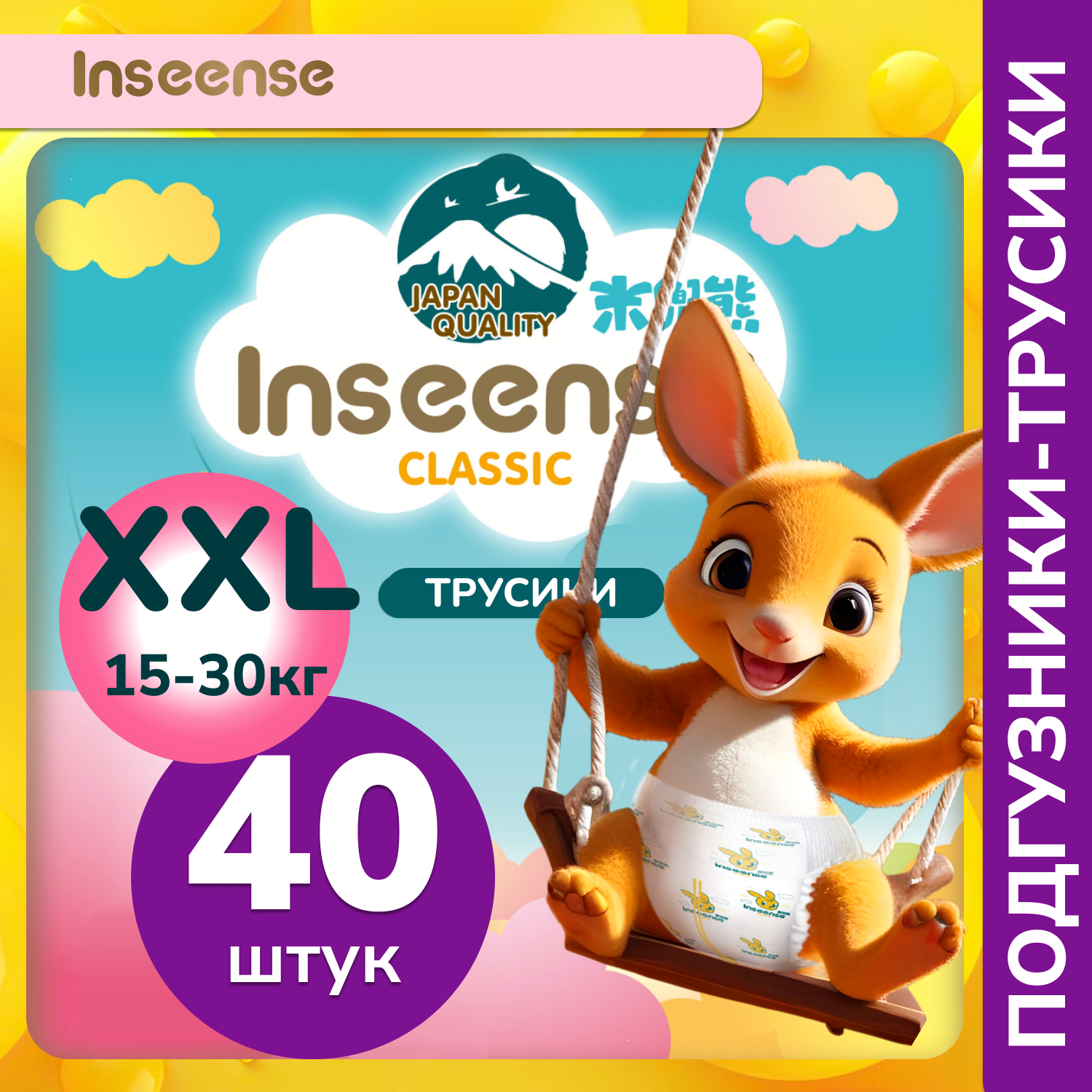 Подгузники-трусики INSEENSE Classic размер XXL 15-30 кг 40 шт - фото 1