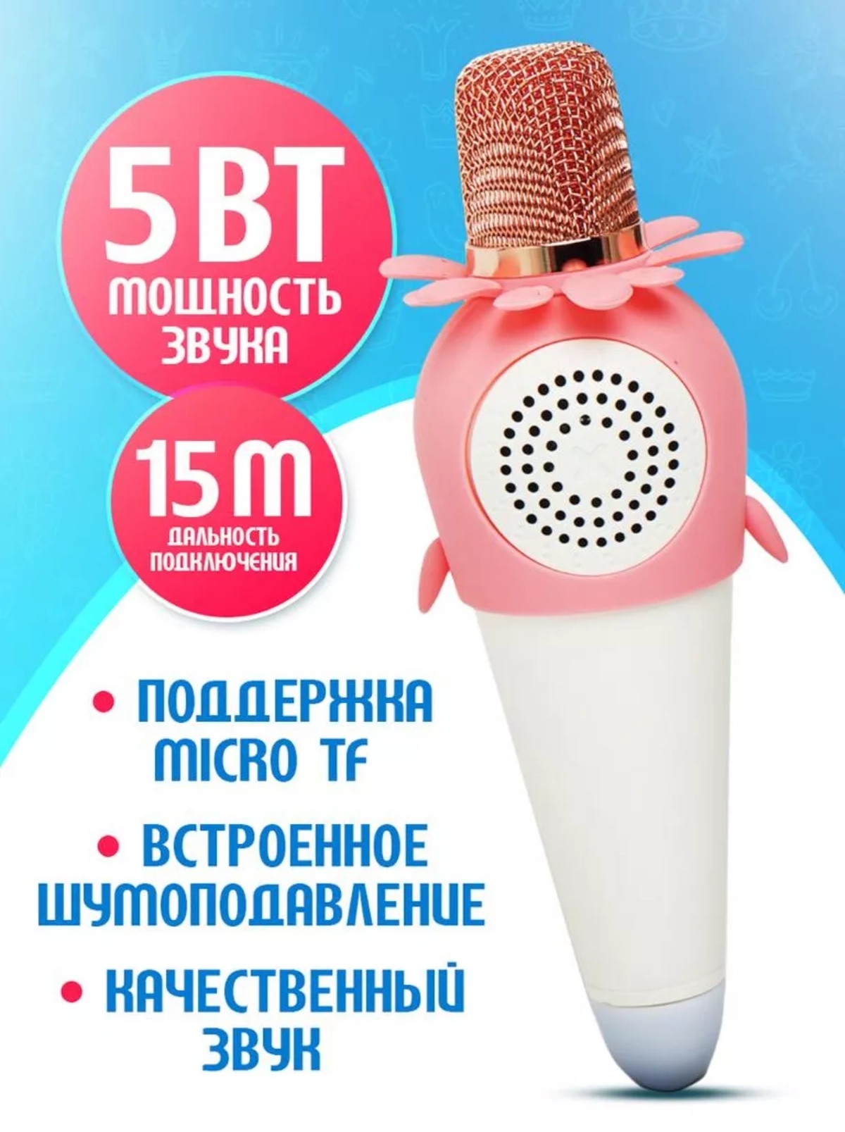 Микрофон Колонка Караоке BalaToys Беспроводной с Bletooth - фото 6