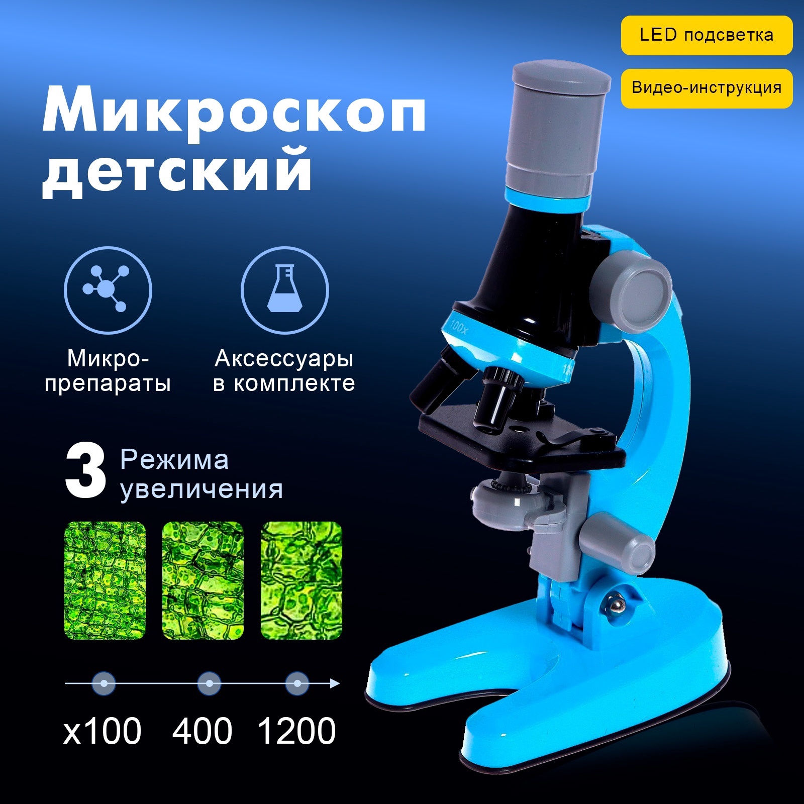 Микроскоп детский Sima-Land «Юный ботаник» кратность х100, х400, х1200 - фото 1