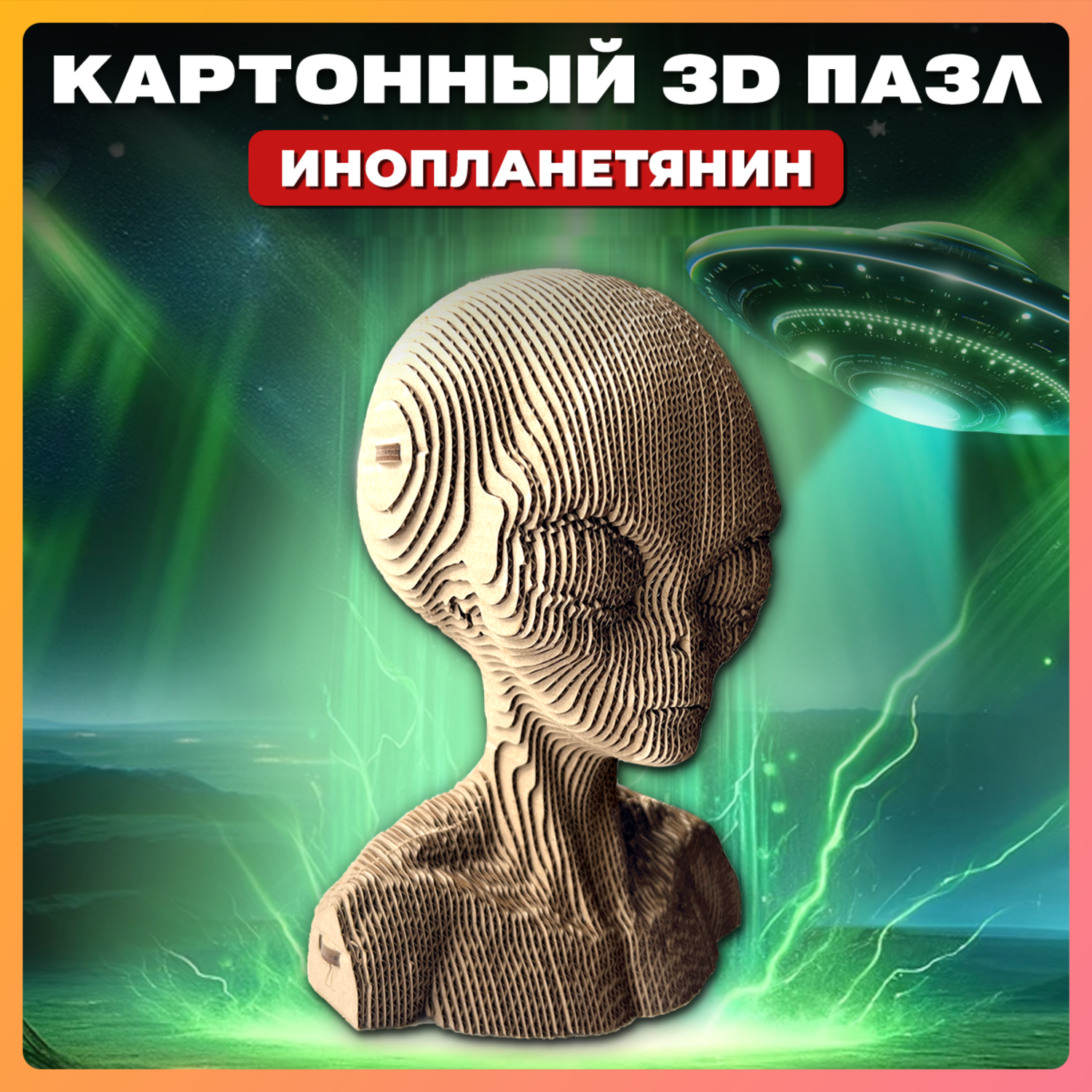 Конструктор QBRIX 3D картонный Инопланетянин 20024 20024 - фото 1