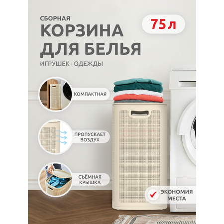 Корзина InHome для белья пластиковая с крышкой 75 л