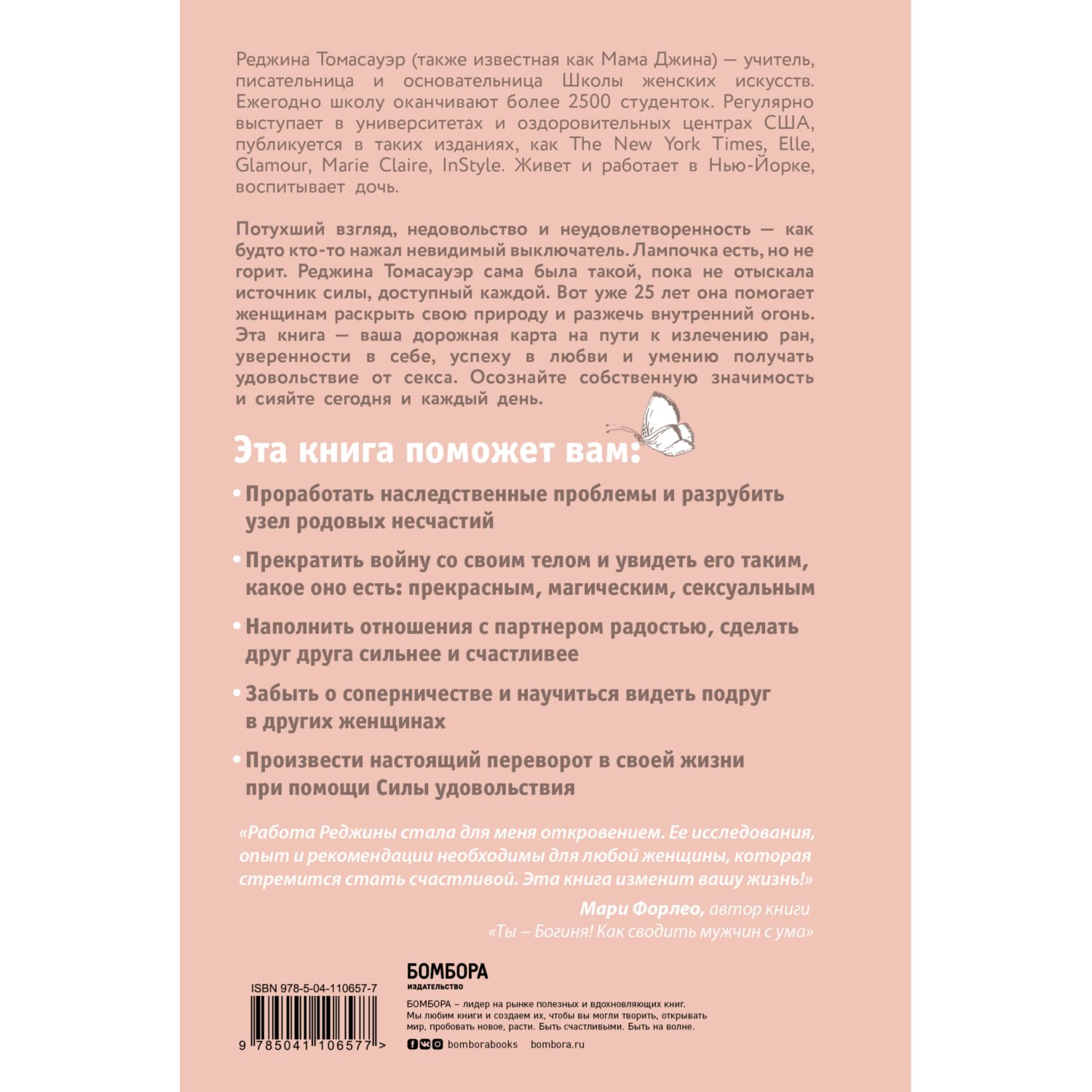 Книга БОМБОРА Женщина которая светится изнутри Как найти свой источник  женской силы и сексуальности