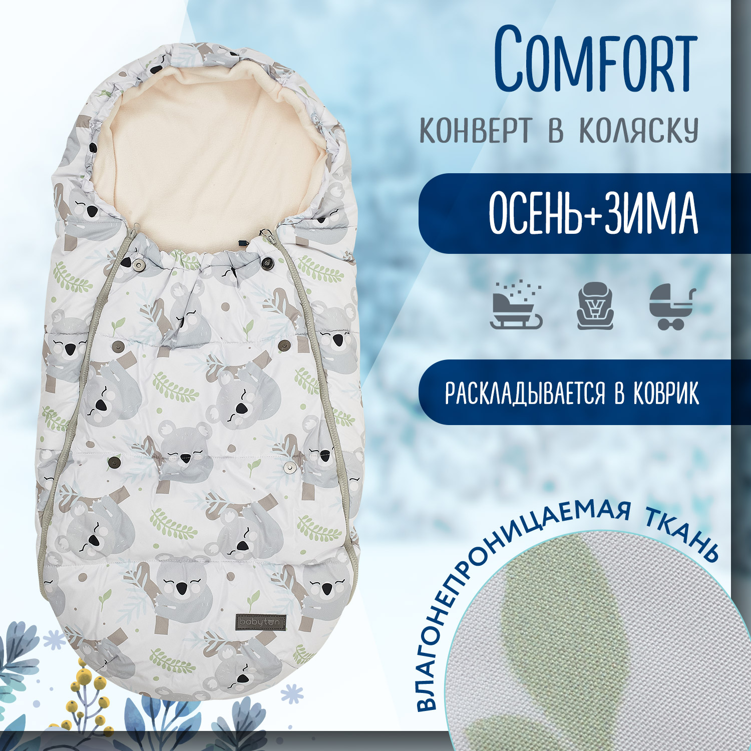 Конверт Babyton Comfort Белый - фото 1