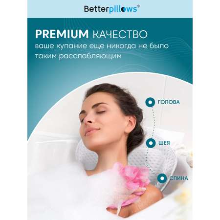 Подушка Betterpillows для ванной