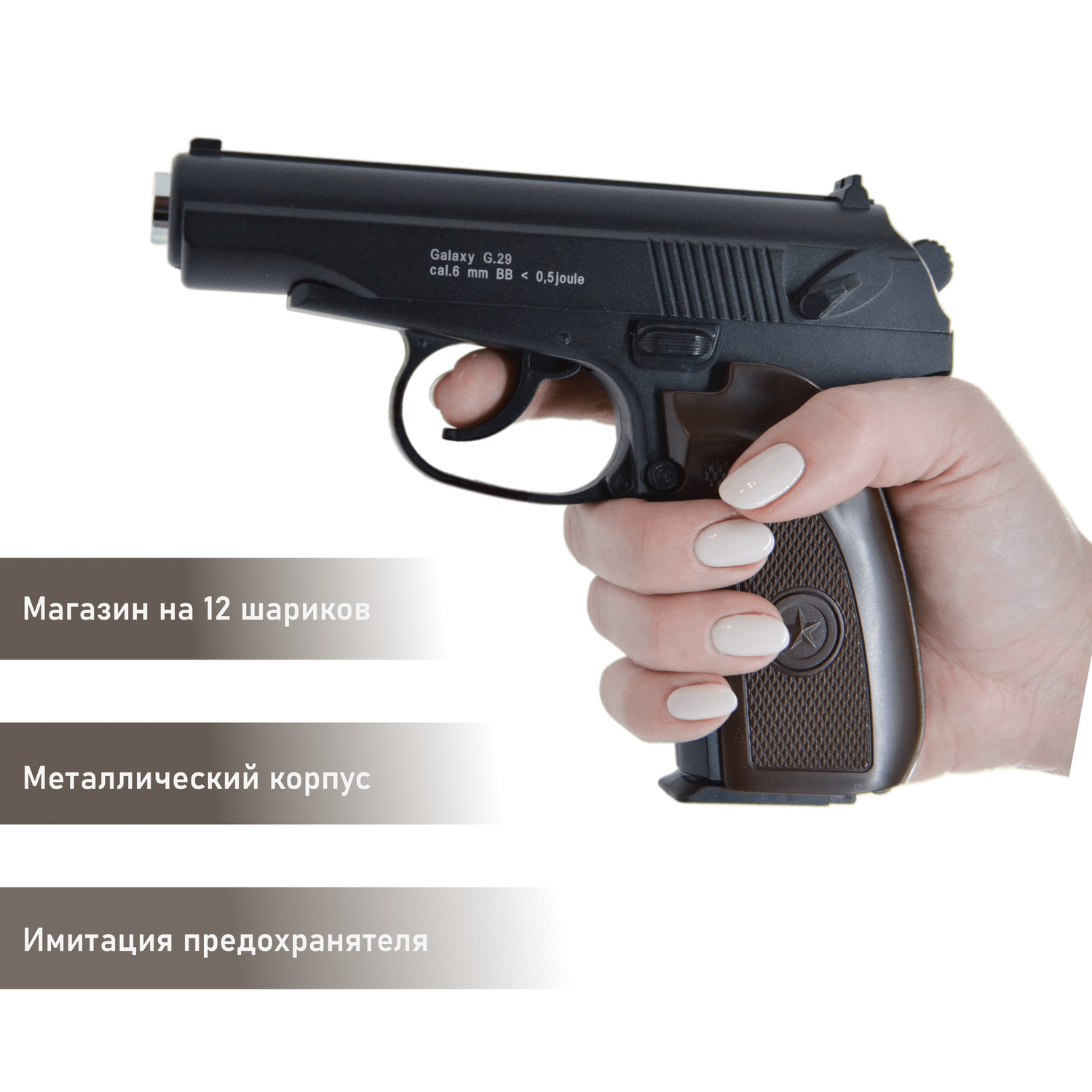 Пневматический пистолет Galaxy Макарова второй магазин и шарики 1000 шт. - фото 3