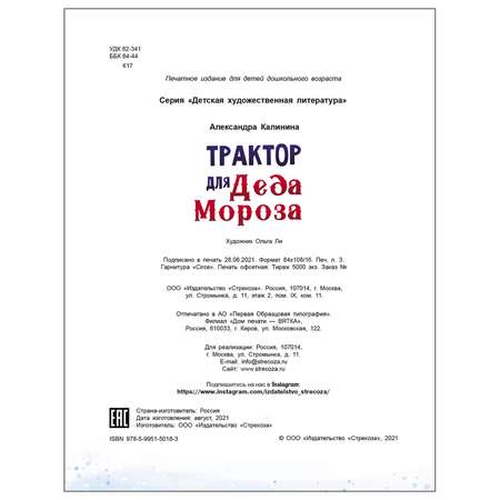 Книга СТРЕКОЗА Трактор для Деда Мороза