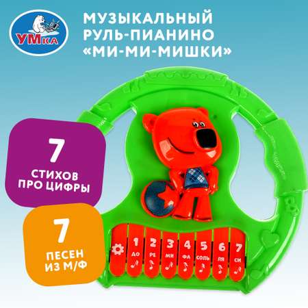 Игрушка Умка Мимимишки Руль-пианино 345674