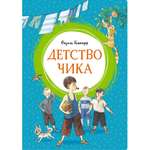 Книга МАХАОН Детство Чика Искандер Ф.