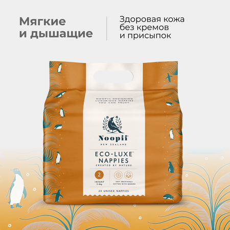 Подгузники Noopii гипоаллергенные № 2 (3-6 кг) 24 шт