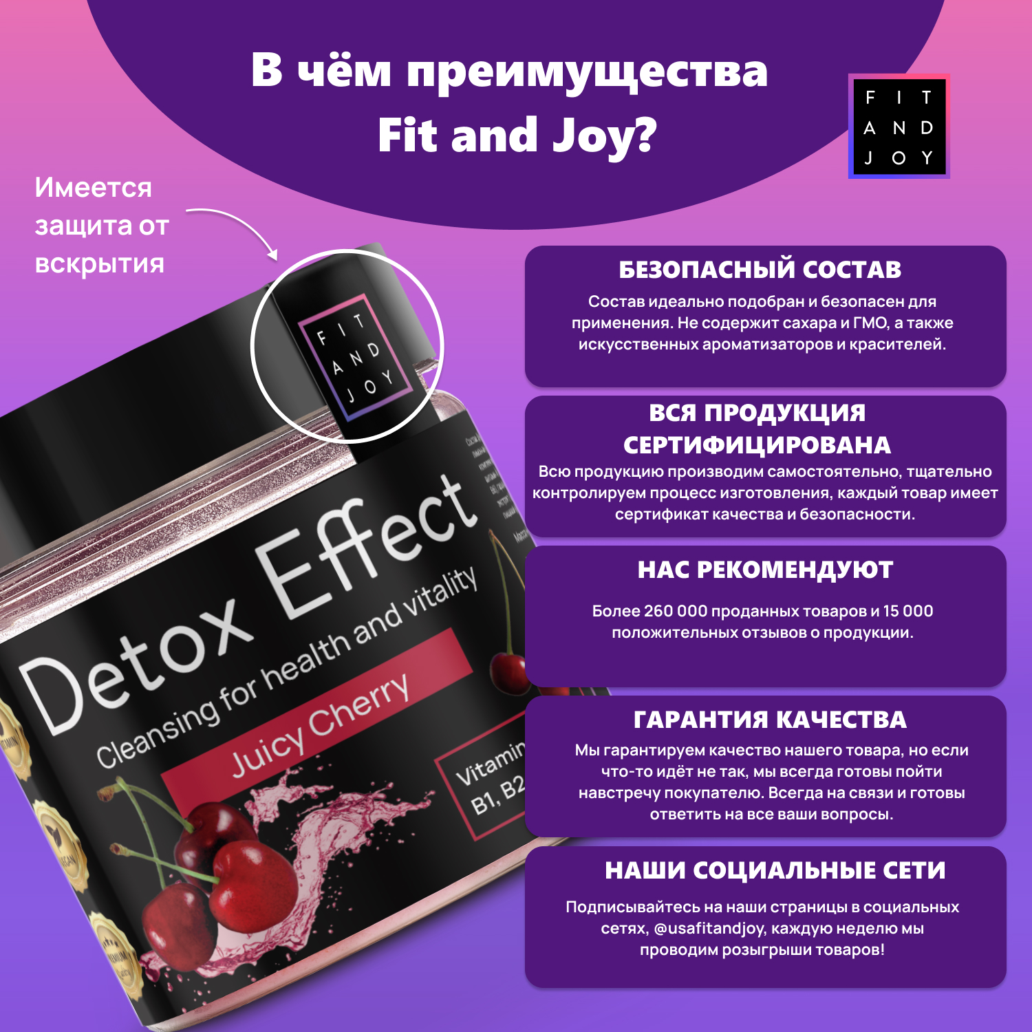 Сухая смесь FIT AND JOY Detox Effect Вишня - фото 6