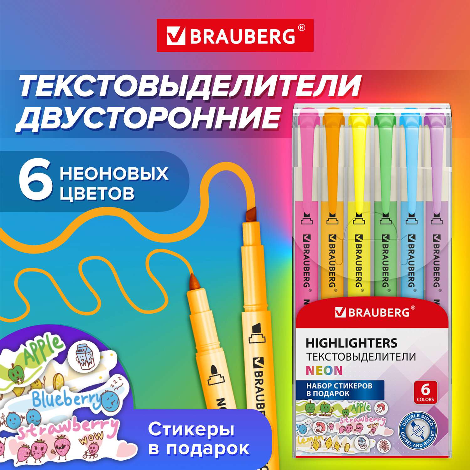 Текстовыделители Brauberg маркеры двухсторонние набор неоновые 6 цветов - фото 2