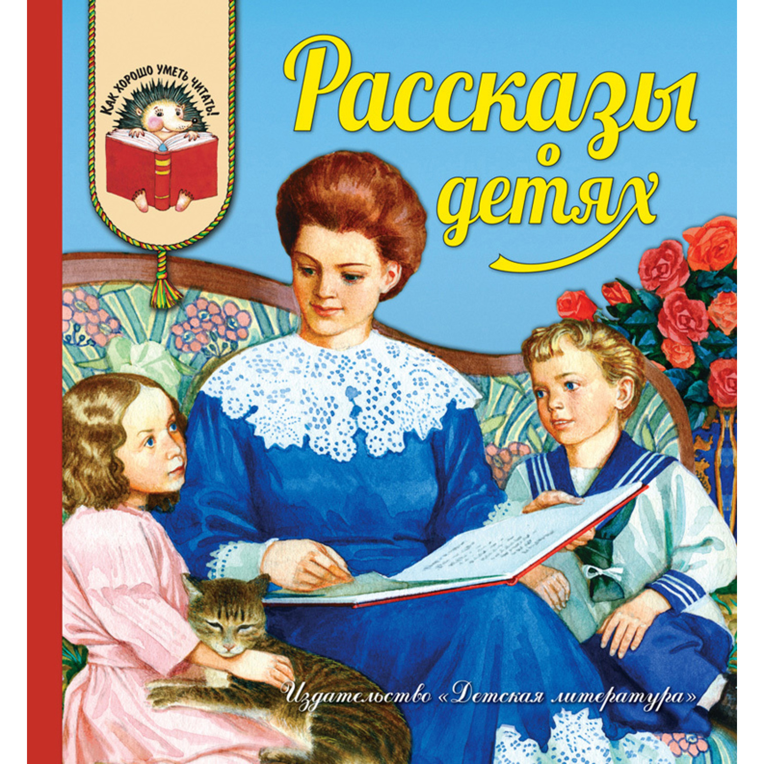 Книга Детская литература Рассказы о детях - фото 1