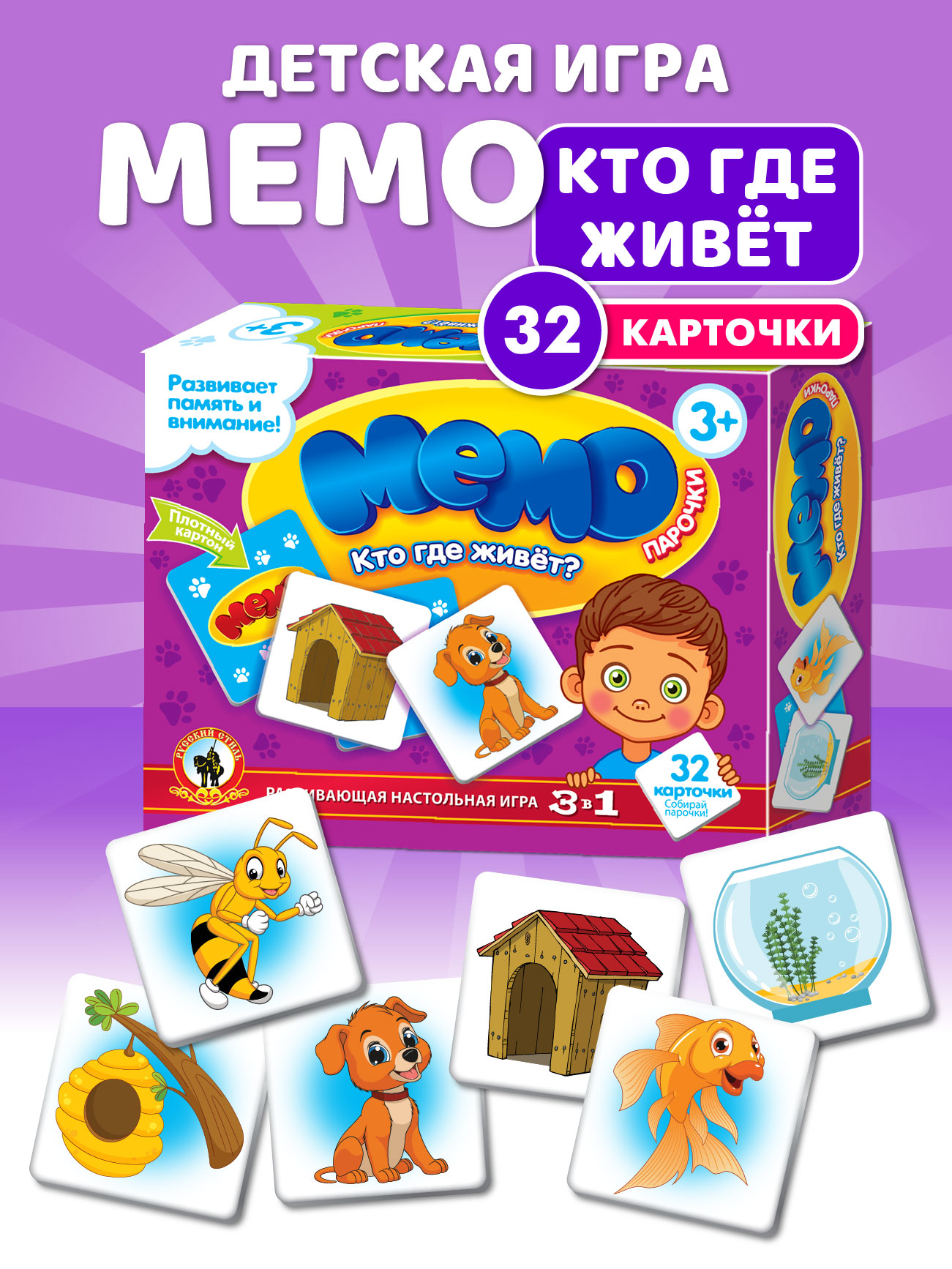 Настольная игра Русский стиль Мемо Парочки Кто где живет - фото 1