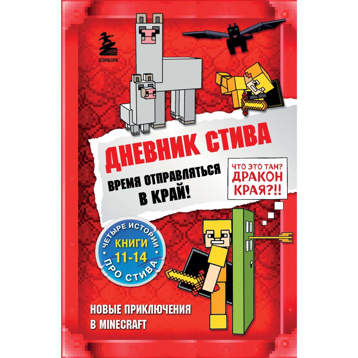 Стив из Майнкрафта - Игрушки своими руками - Страна Мам