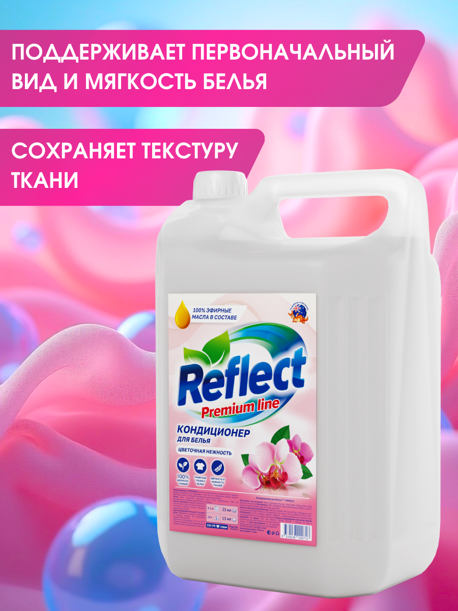 Кондиционер для белья Reflect Цветочная Нежность для всех тканей гипоаллергенный 5л - фото 3