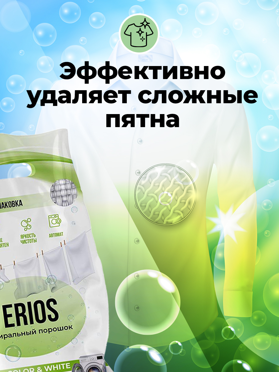 Стиральный порошок ERIOS Универсальный гипоаллергенный для цветного белого белья чувствительной кожи упаковка 9 кг - фото 6