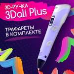 3D ручка Даджет 3Dali Plus Purple
