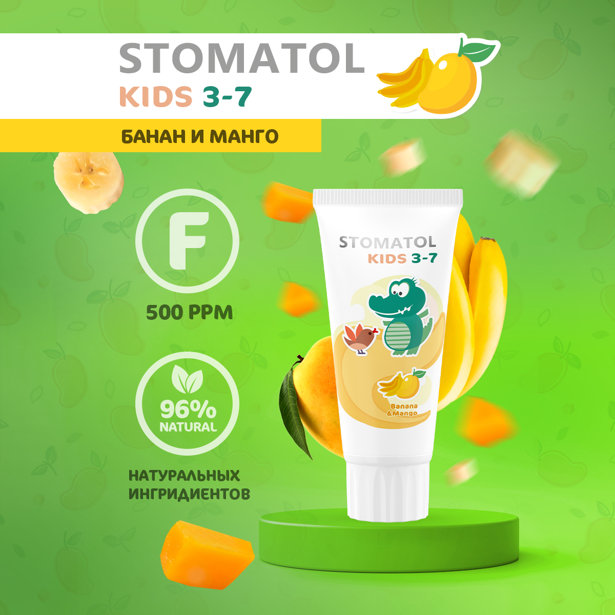 Зубная паста детская STOMATOL KIDS со вкусом Банан и манго защита от кариеса с 3 лет 50 гр - фото 4