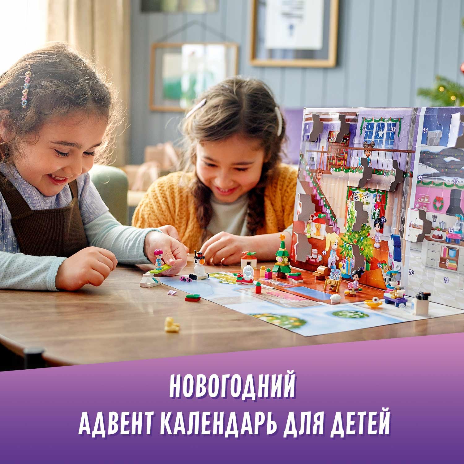 Конструктор LEGO Friends Новогодний календарь 41690 - фото 4