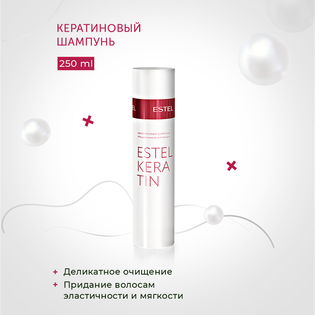 Косметический набор ESTEL keratin для ухода за волосами 250+250 мл - фото 3