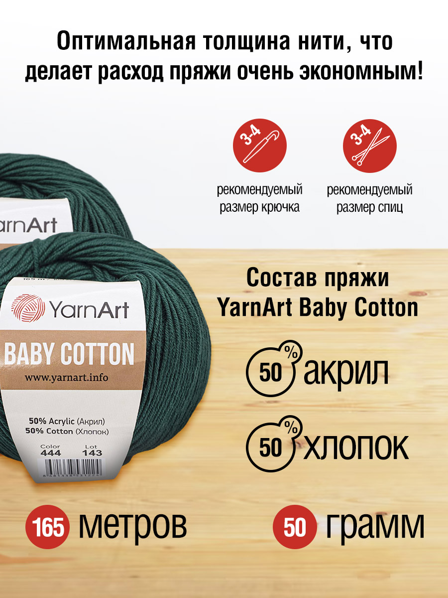 Пряжа для вязания YarnArt Baby Cotton 50гр 165 м хлопок акрил детская 10 мотков 444 изумрудный - фото 2