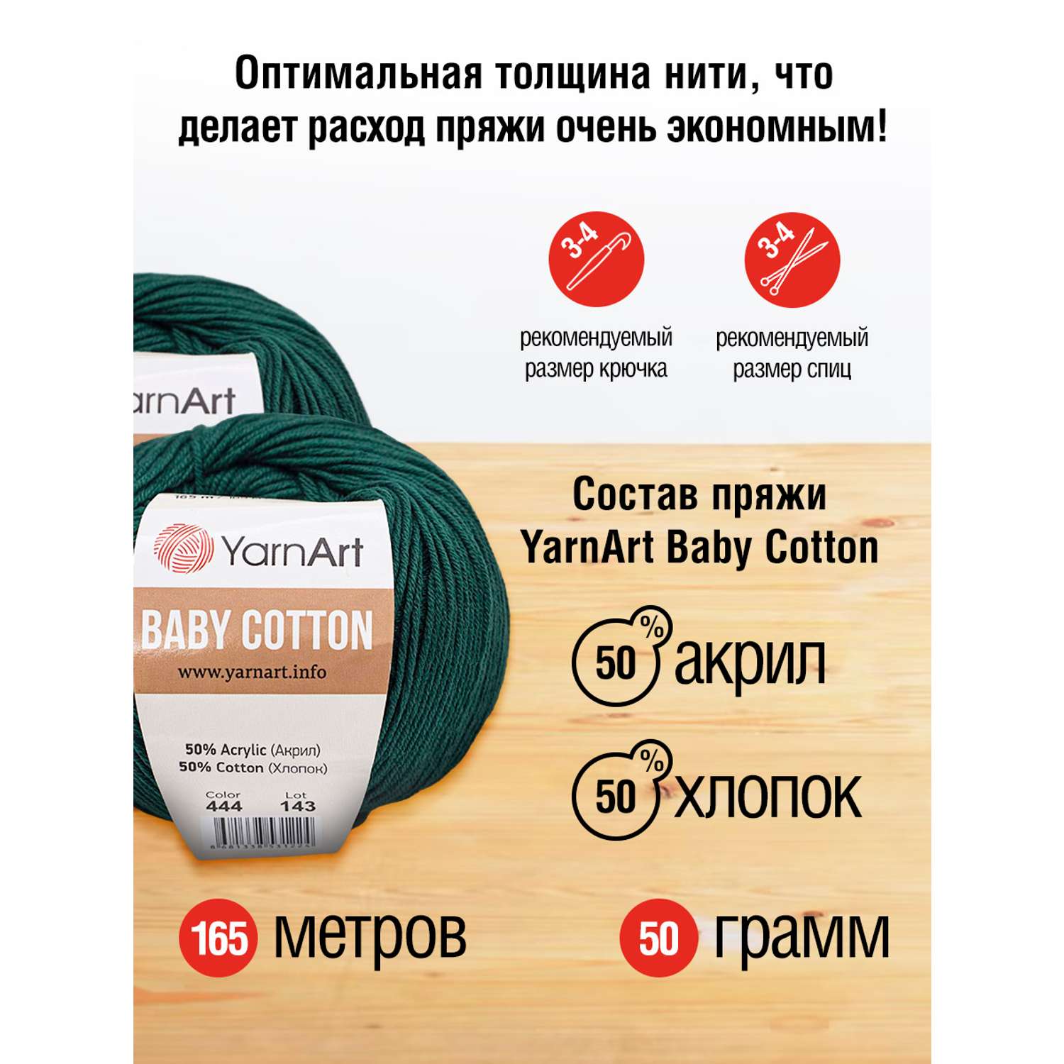 Пряжа для вязания YarnArt Baby Cotton 50гр 165 м хлопок акрил детская 10 мотков 444 изумрудный - фото 2