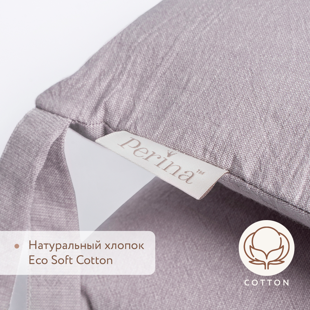 Бортики в детскую кроватку Perina Soft Cotton (серо-лиловый) - фото 2