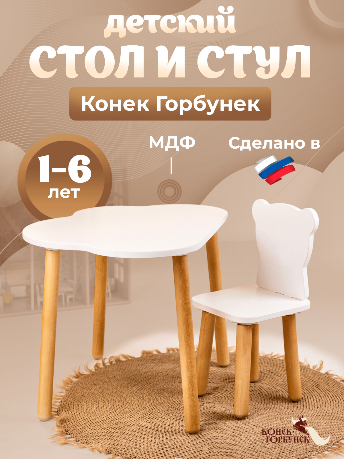 Детский стол и стул Конёк-Горбунёк Мишка - фото 1