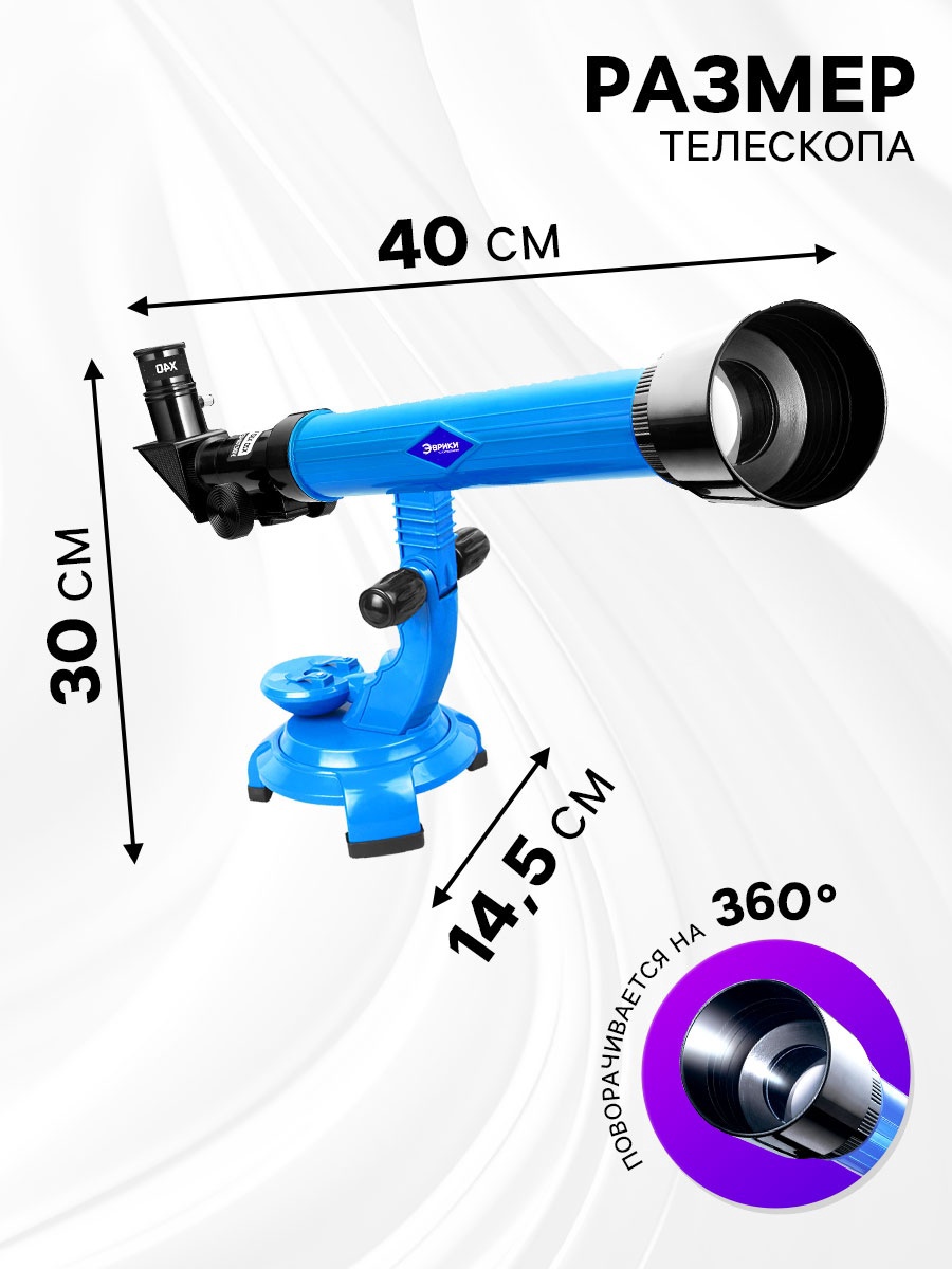 Набор для опытов учёного Эврики «Телескоп+Микроскоп» 3-х кратное увеличение работает от батареек - фото 4