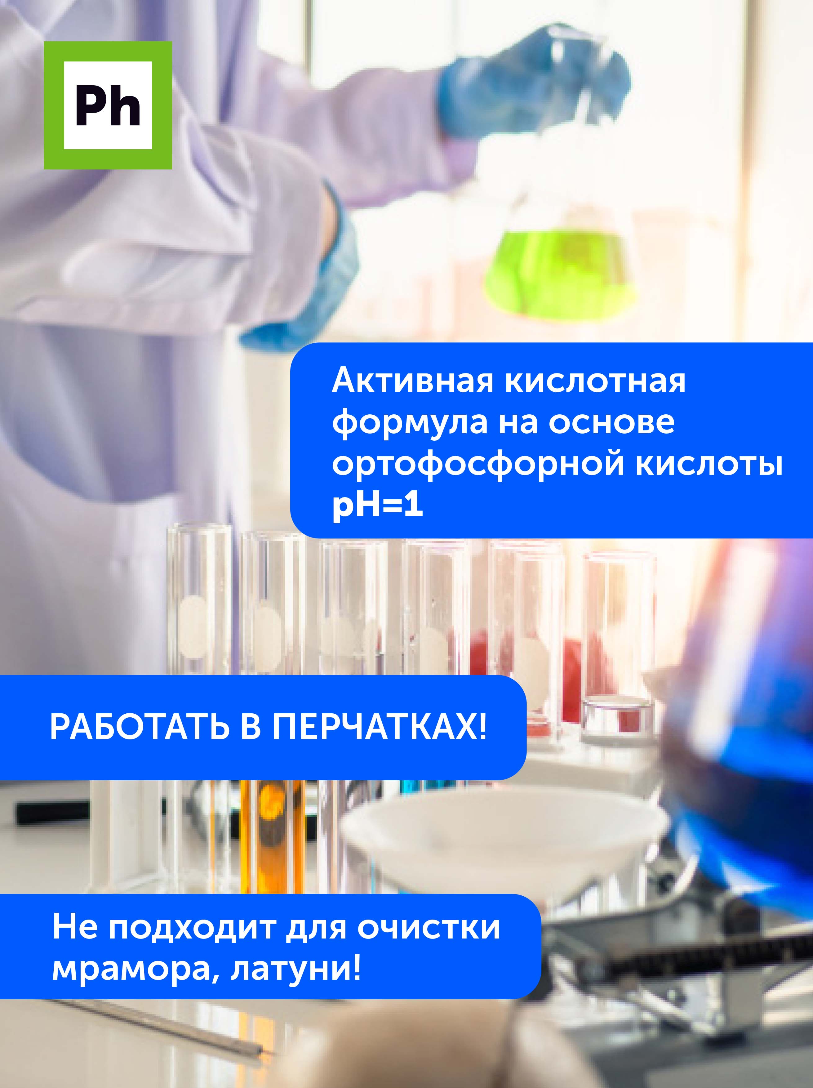 Средство для декальцинации Ph от известковых отложений DeCalc 600 мл - фото 5