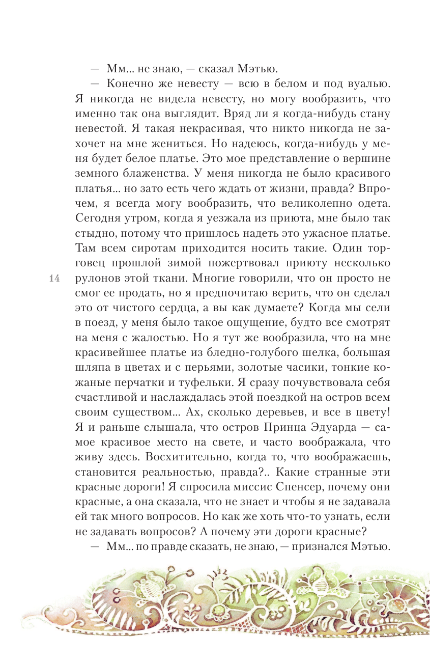 Книга АСТ Аня из Зелёных Мезонинов - фото 24